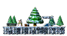 The Hill of Christmas